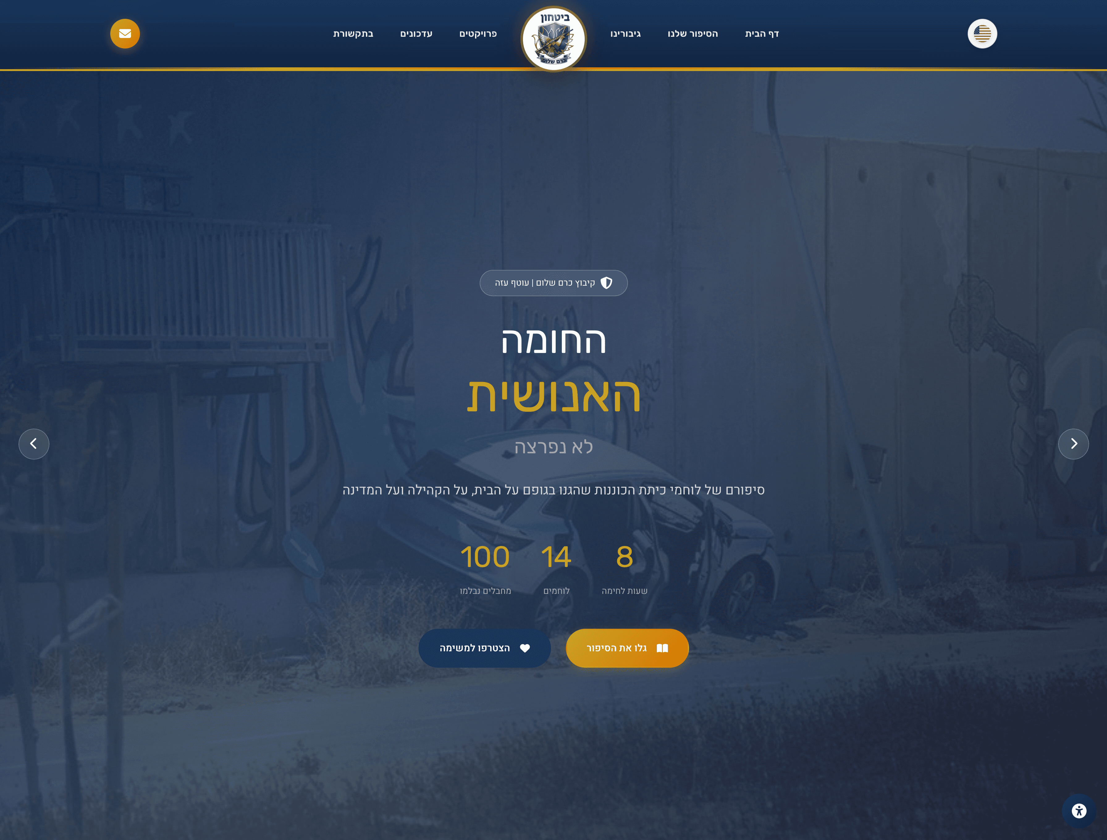 כיתת כוננות כרם שלום