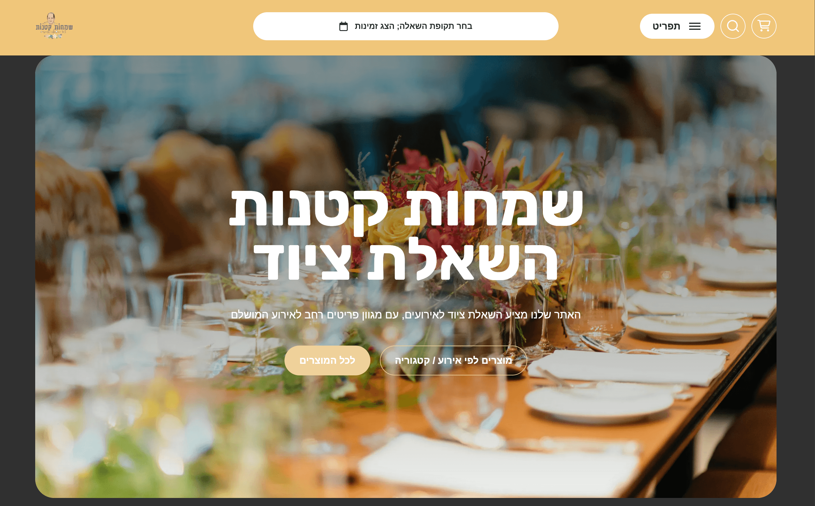 שמחות קטנות